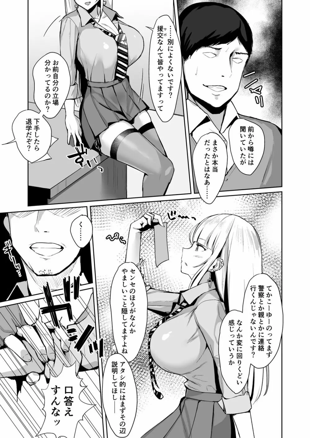 えっちなギャルJKを生徒指導したいやつ。 - page6