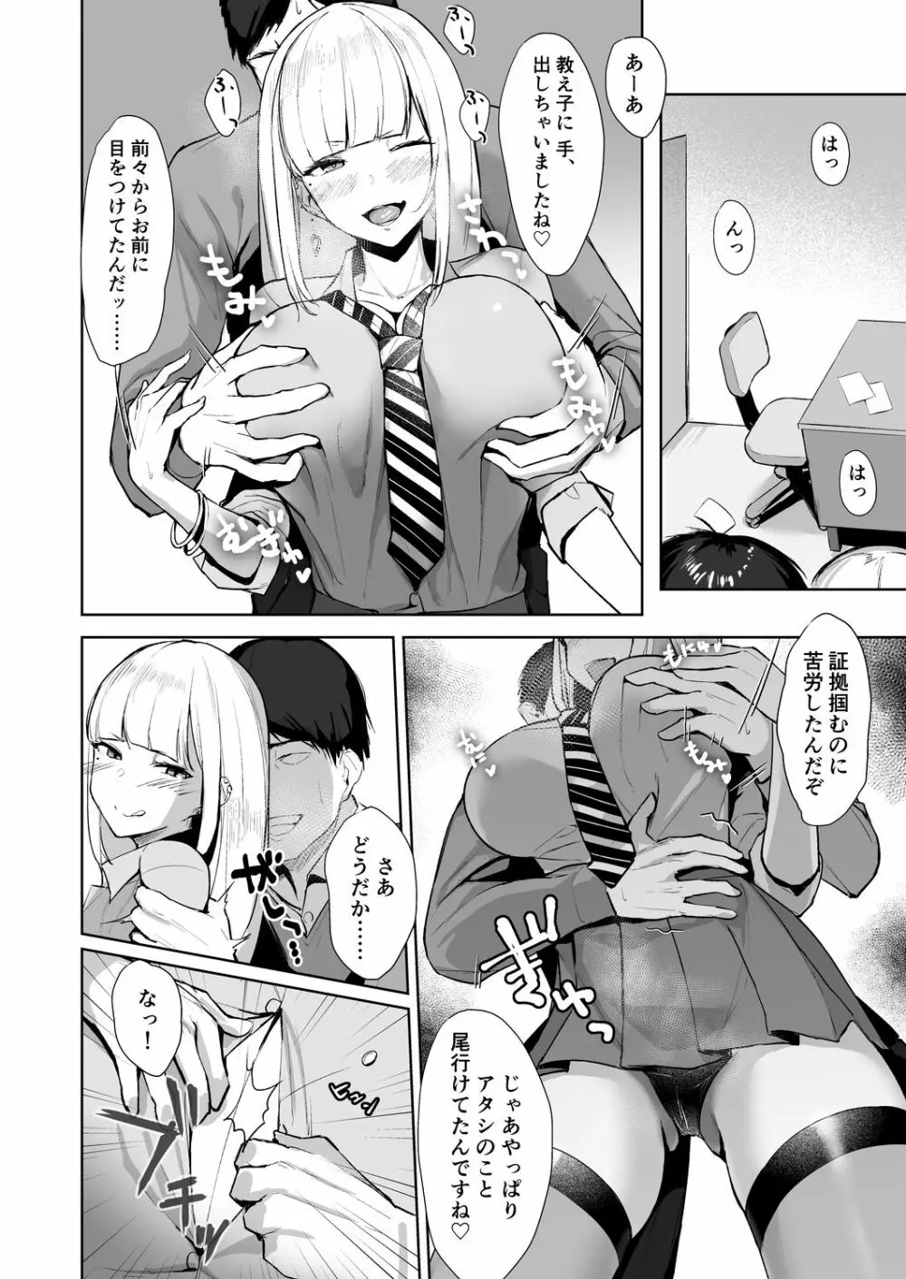 えっちなギャルJKを生徒指導したいやつ。 - page7