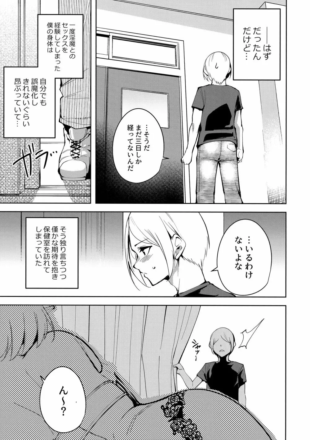 共有地の魔2 - page12