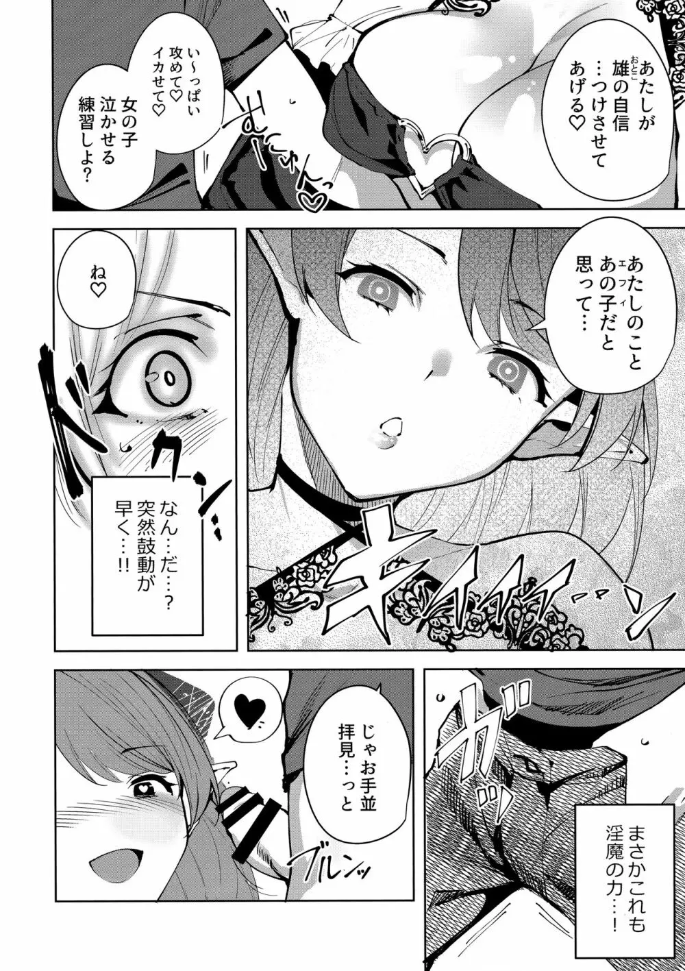 共有地の魔2 - page15