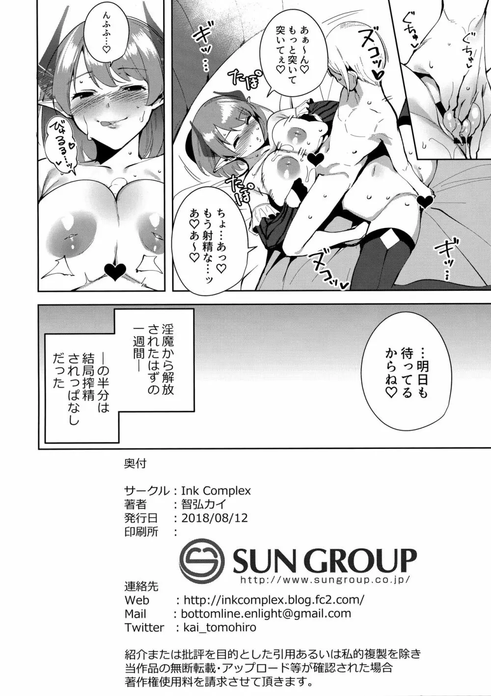共有地の魔2 - page25