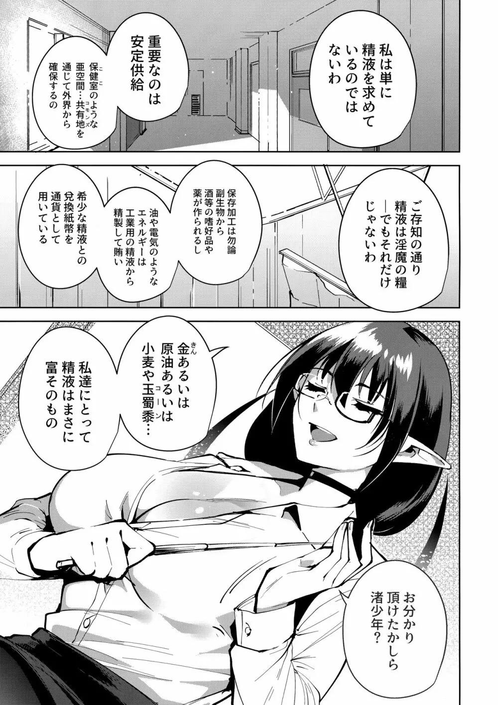 共有地の魔2 - page4