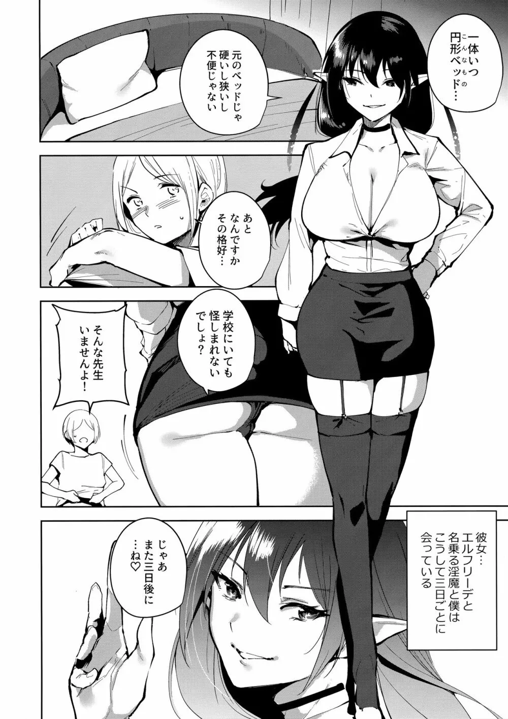 共有地の魔2 - page9