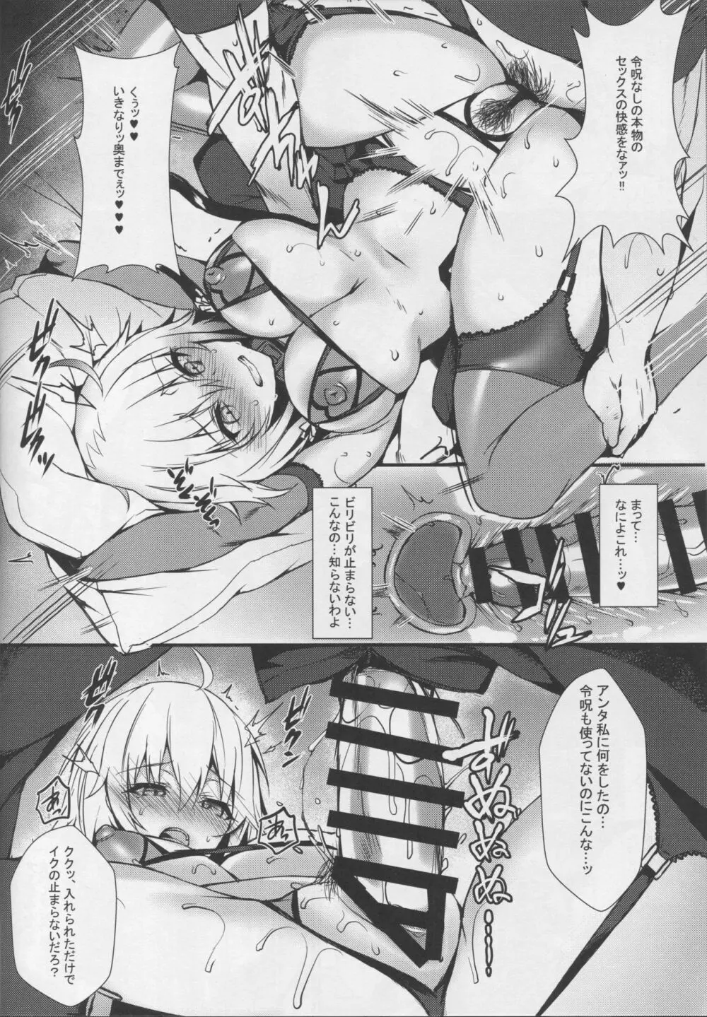 令呪も無しにジャンヌ・オルタが発情するわけがない - page19