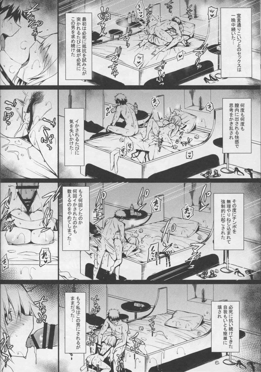 令呪も無しにジャンヌ・オルタが発情するわけがない - page25