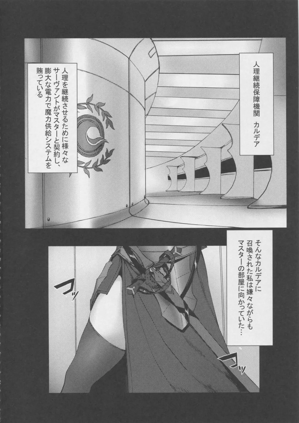 令呪も無しにジャンヌ・オルタが発情するわけがない - page3