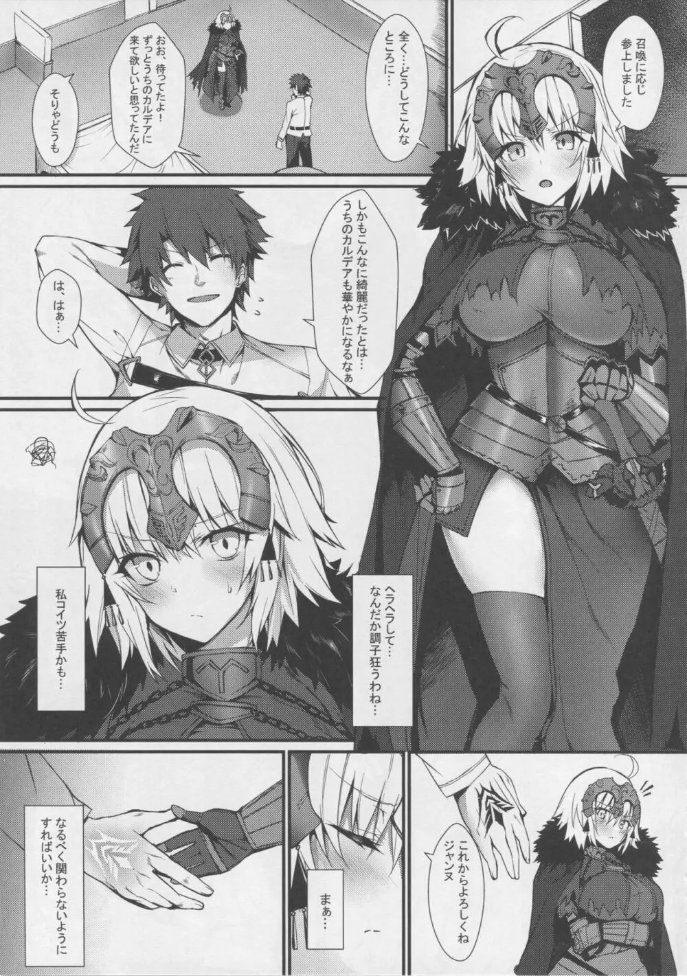 令呪も無しにジャンヌ・オルタが発情するわけがない - page4