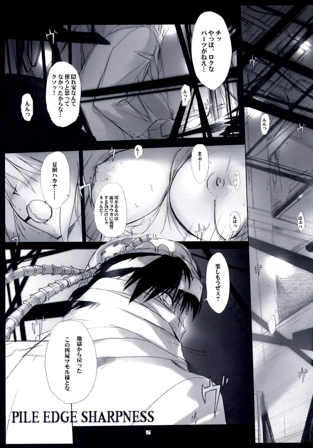 PILE EDGE SHARPNESS - page4