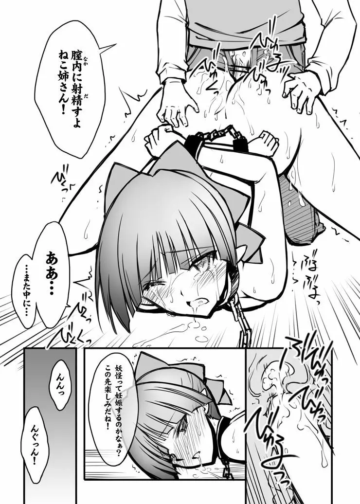 C94会場限定＃04おまけ本ゲゲゲの鬼太郎with猫娘 - page5