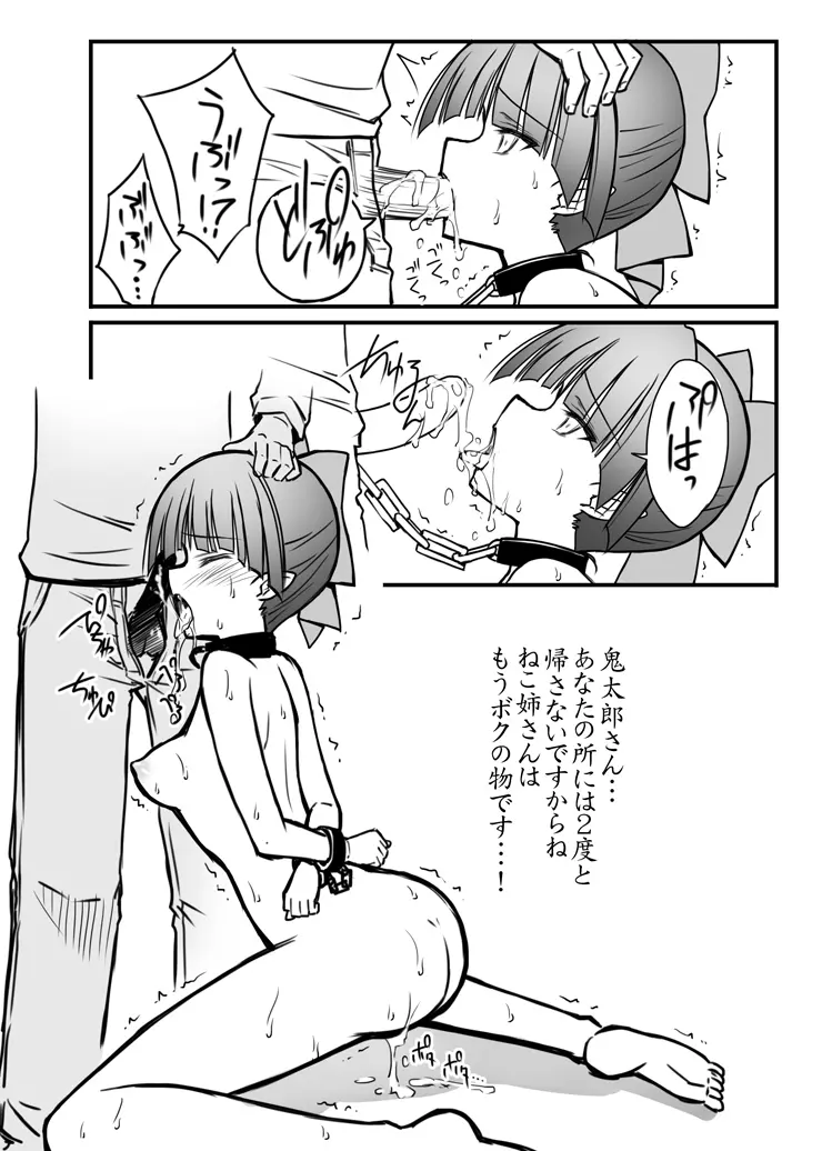 C94会場限定＃04おまけ本ゲゲゲの鬼太郎with猫娘 - page6
