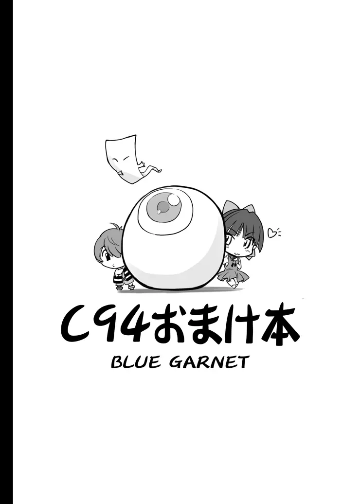 C94会場限定＃04おまけ本ゲゲゲの鬼太郎with猫娘 - page8