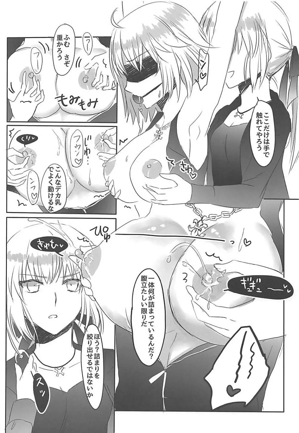 おうさまのおしおきタイム - page9