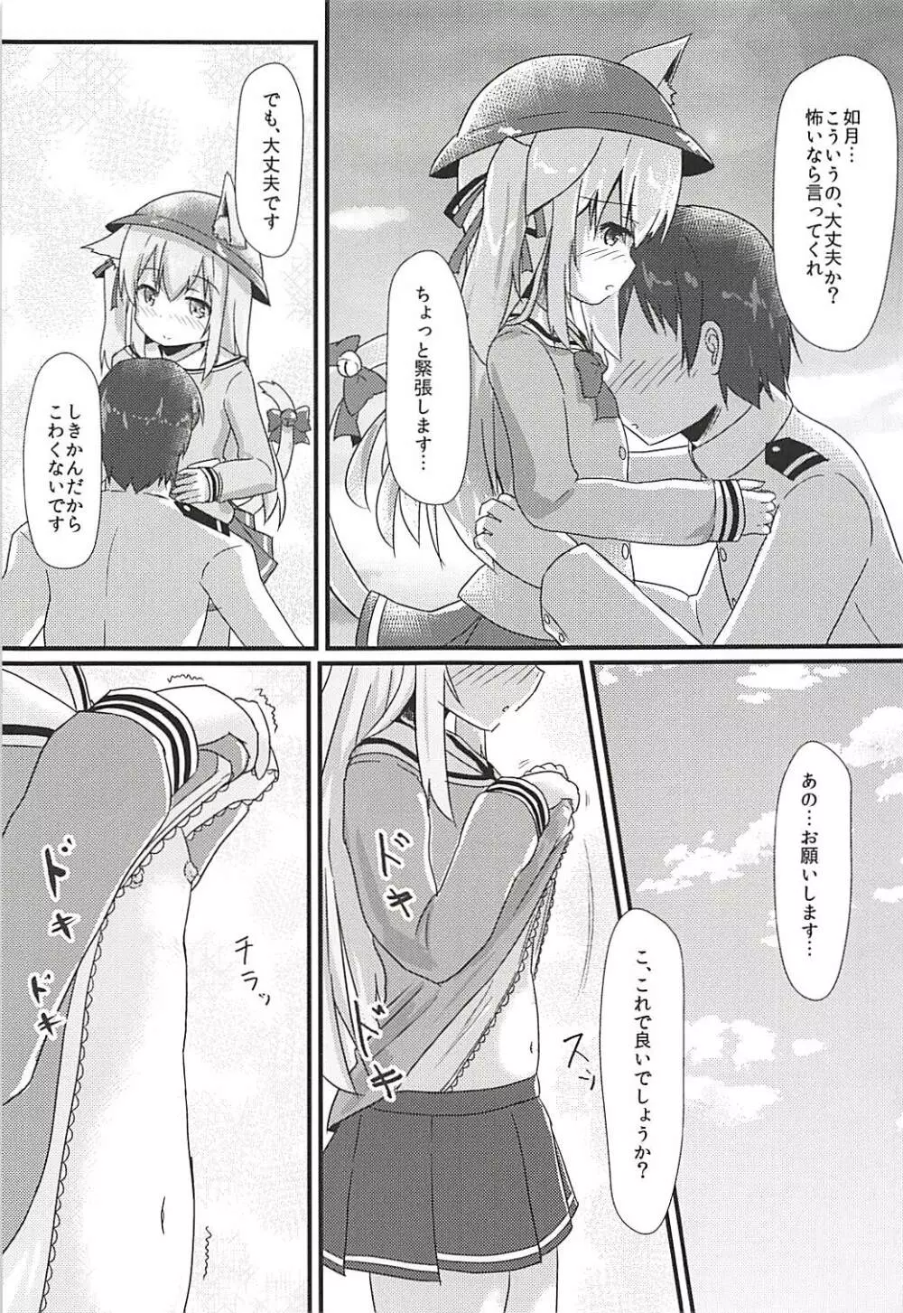 小さな秘書艦の恋するキモチ - page10