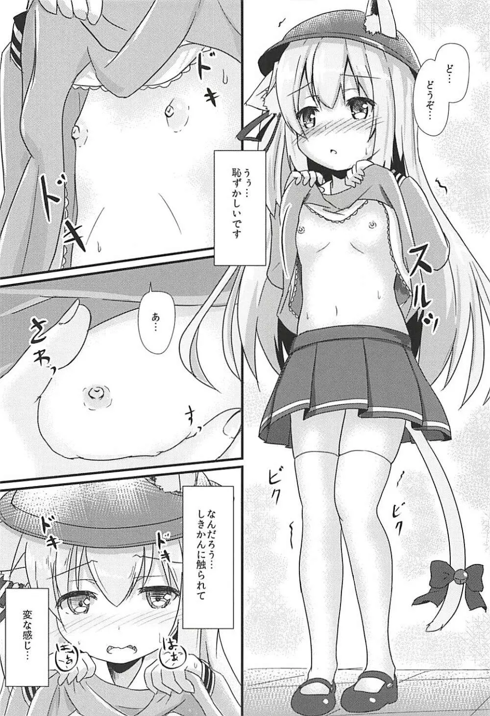 小さな秘書艦の恋するキモチ - page11