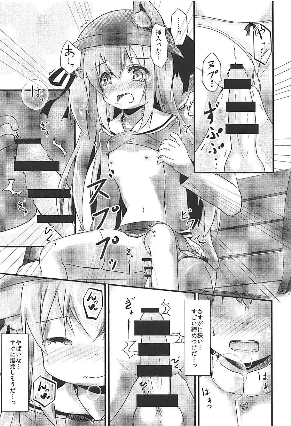 小さな秘書艦の恋するキモチ - page15