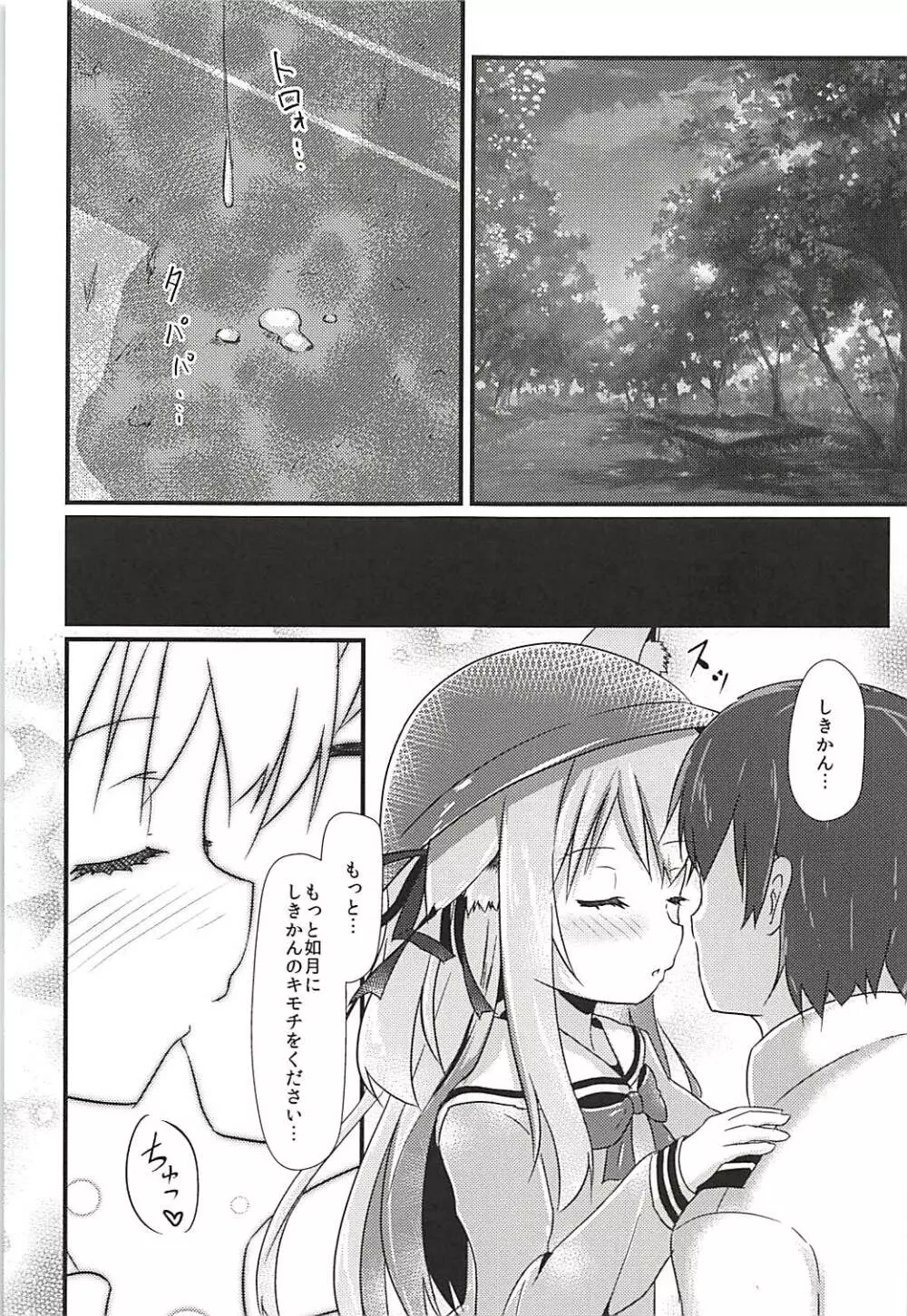 小さな秘書艦の恋するキモチ - page18