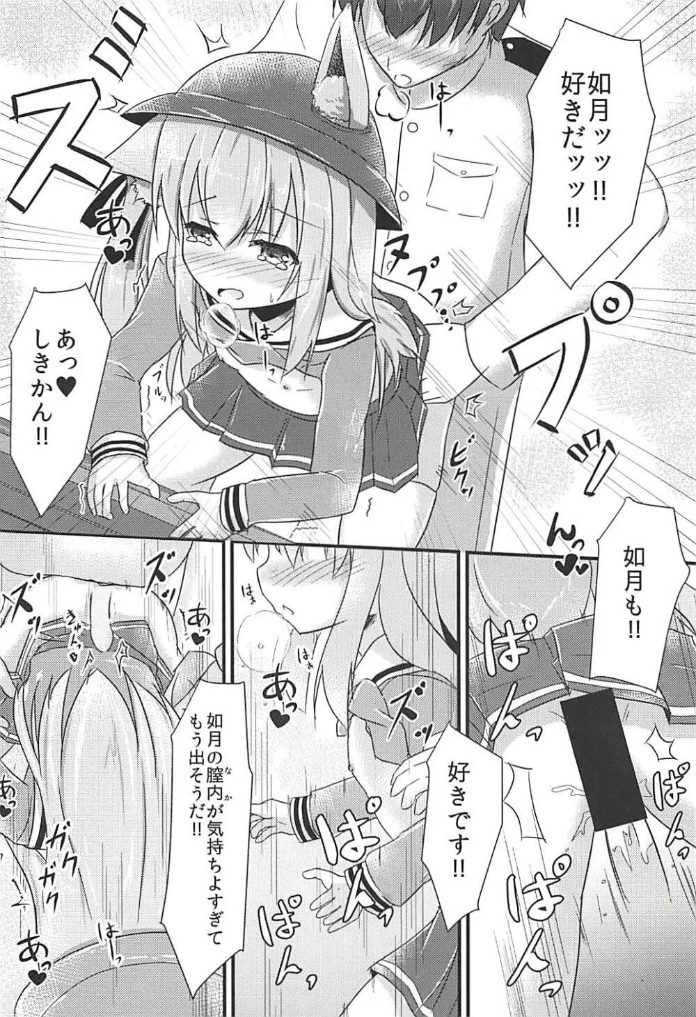 小さな秘書艦の恋するキモチ - page19
