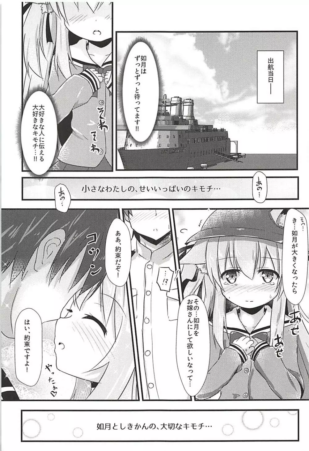 小さな秘書艦の恋するキモチ - page22