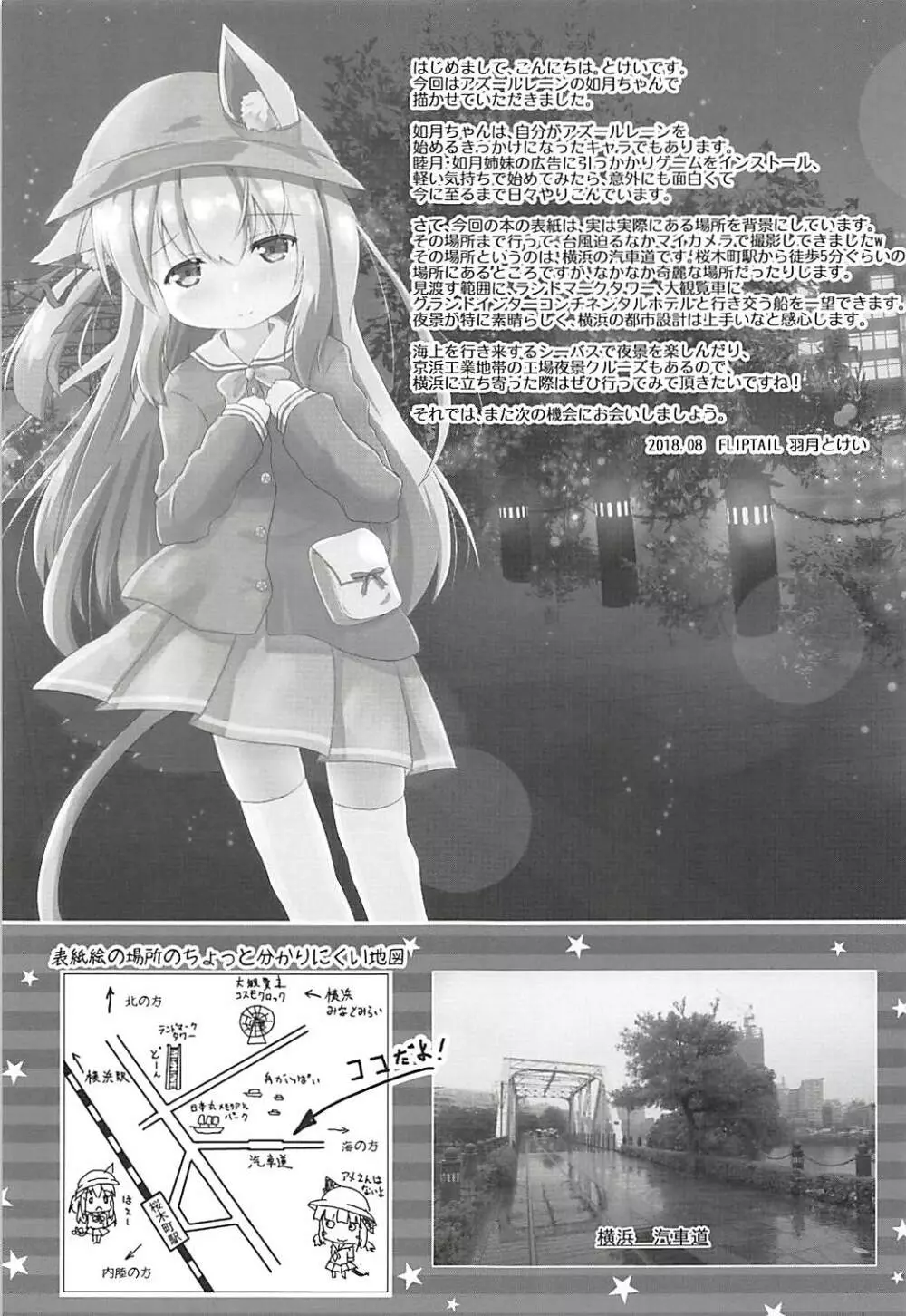 小さな秘書艦の恋するキモチ - page24
