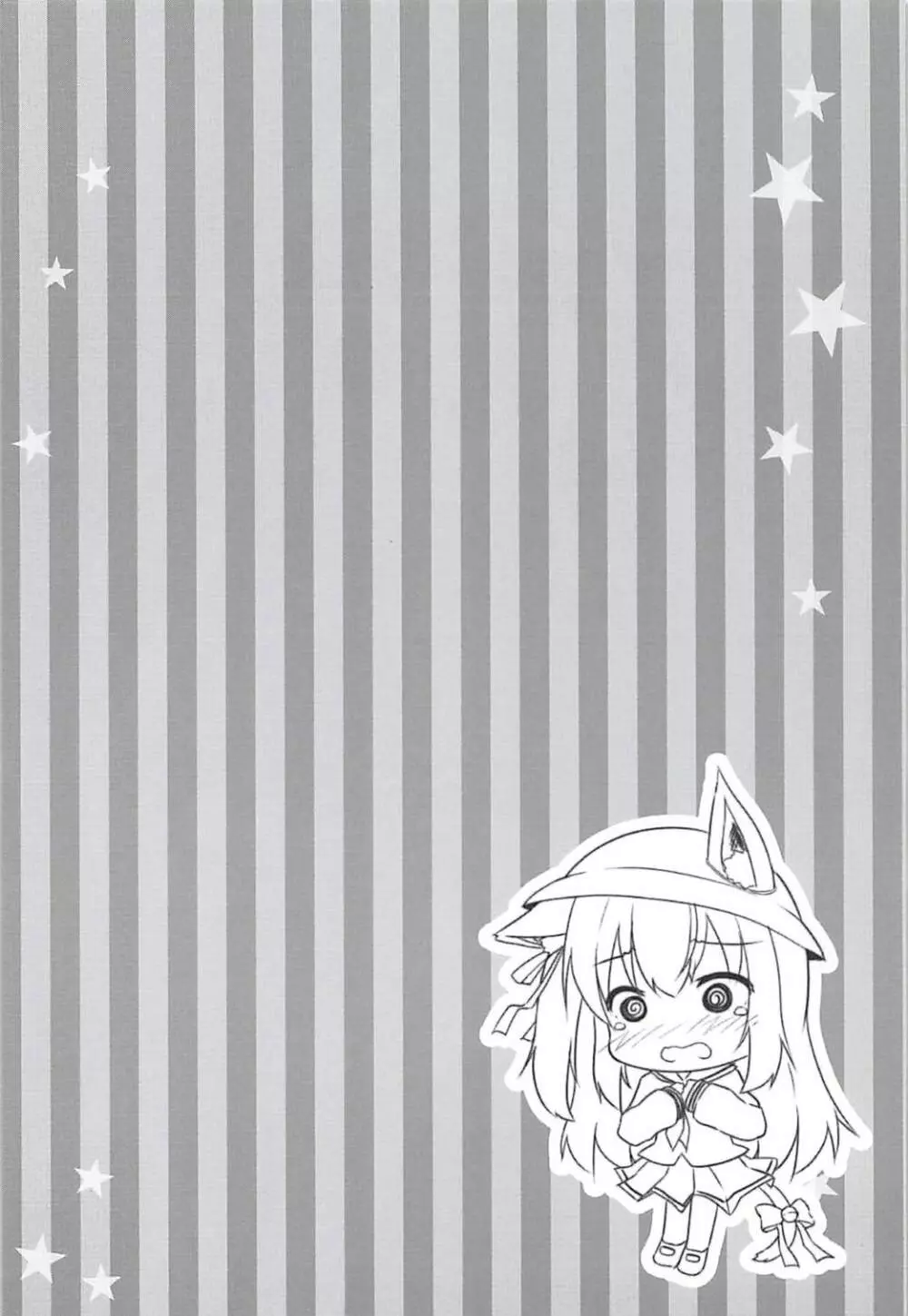 小さな秘書艦の恋するキモチ - page3