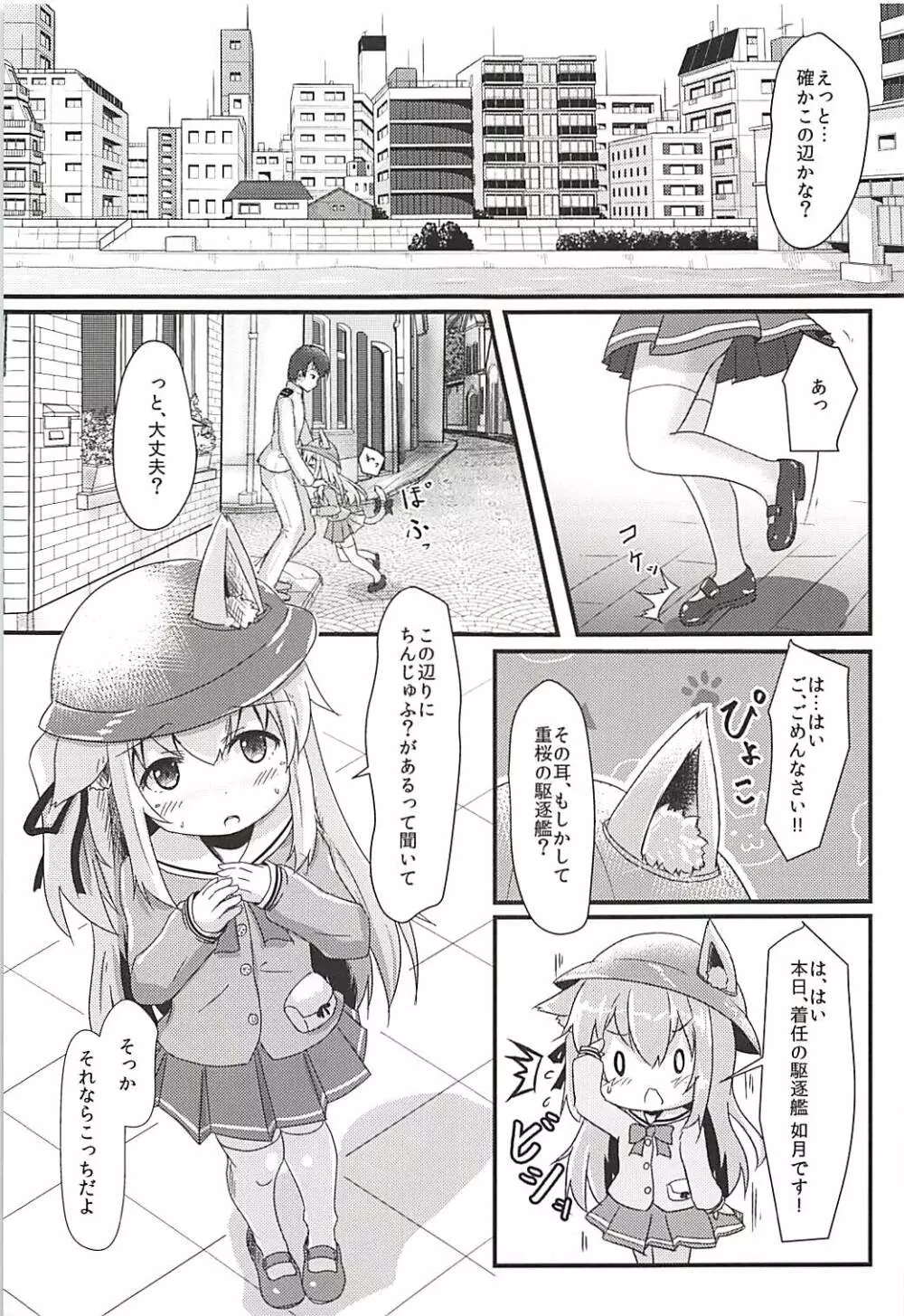 小さな秘書艦の恋するキモチ - page4