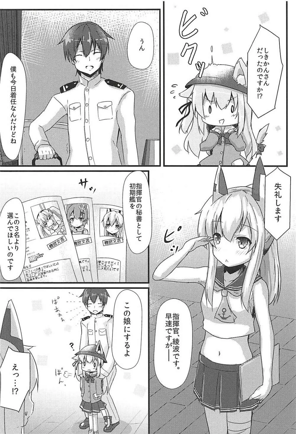 小さな秘書艦の恋するキモチ - page5