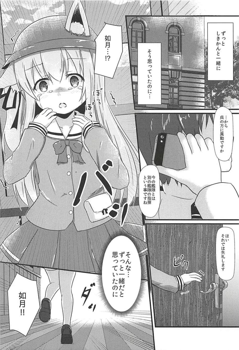 小さな秘書艦の恋するキモチ - page7