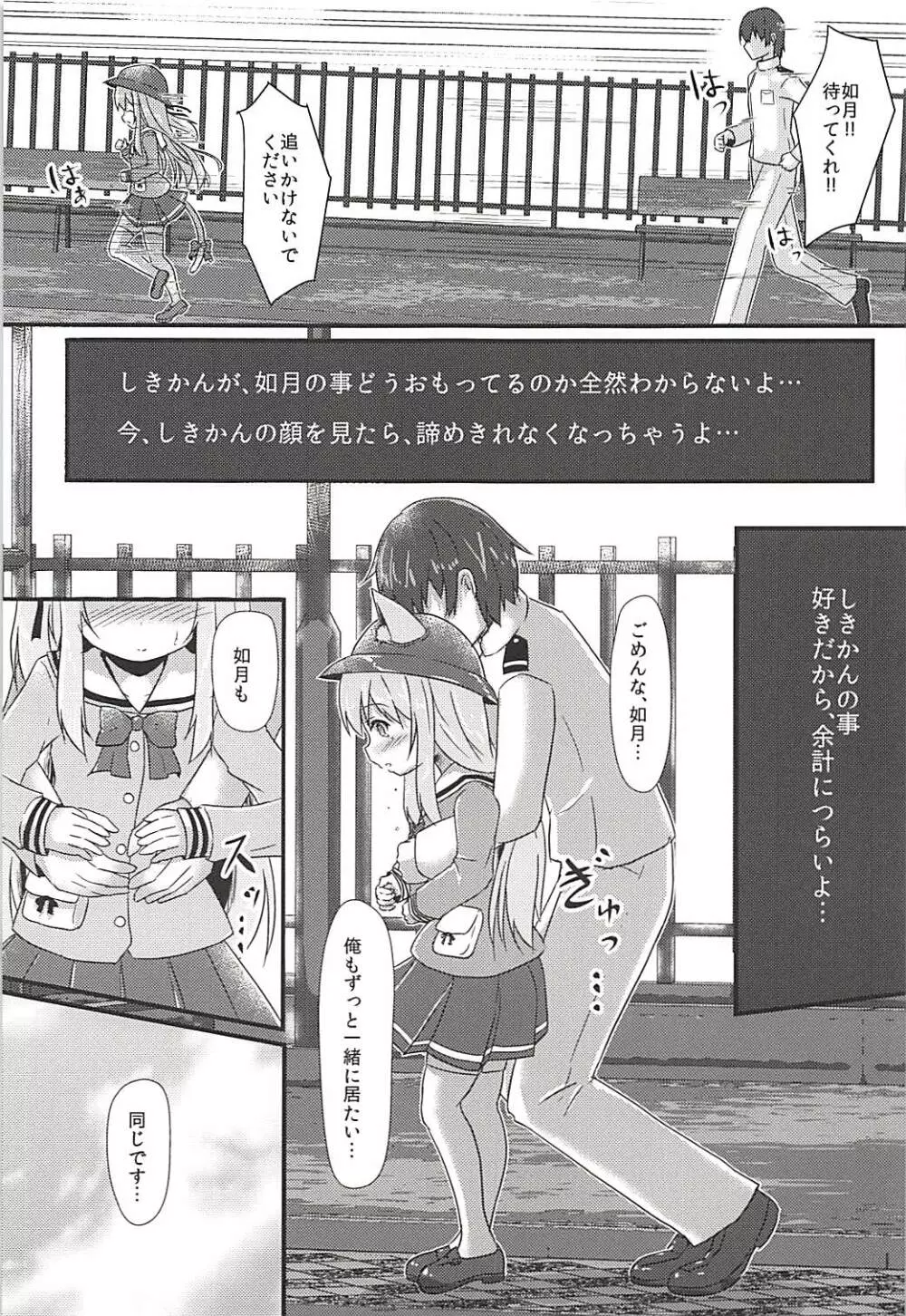 小さな秘書艦の恋するキモチ - page8