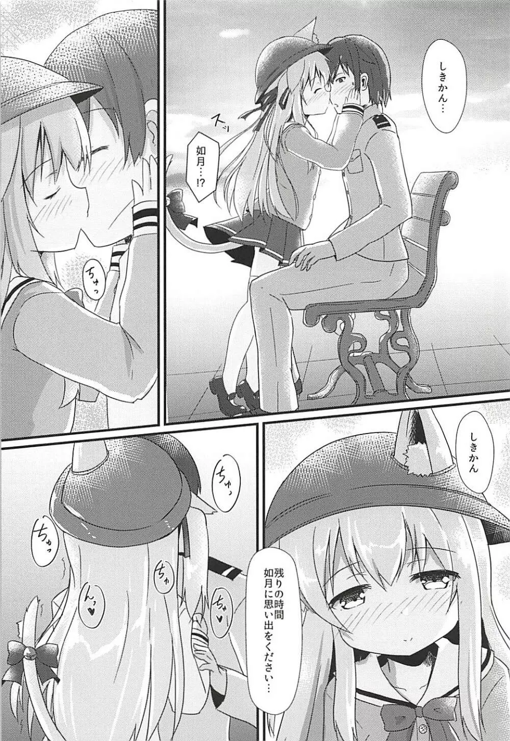 小さな秘書艦の恋するキモチ - page9