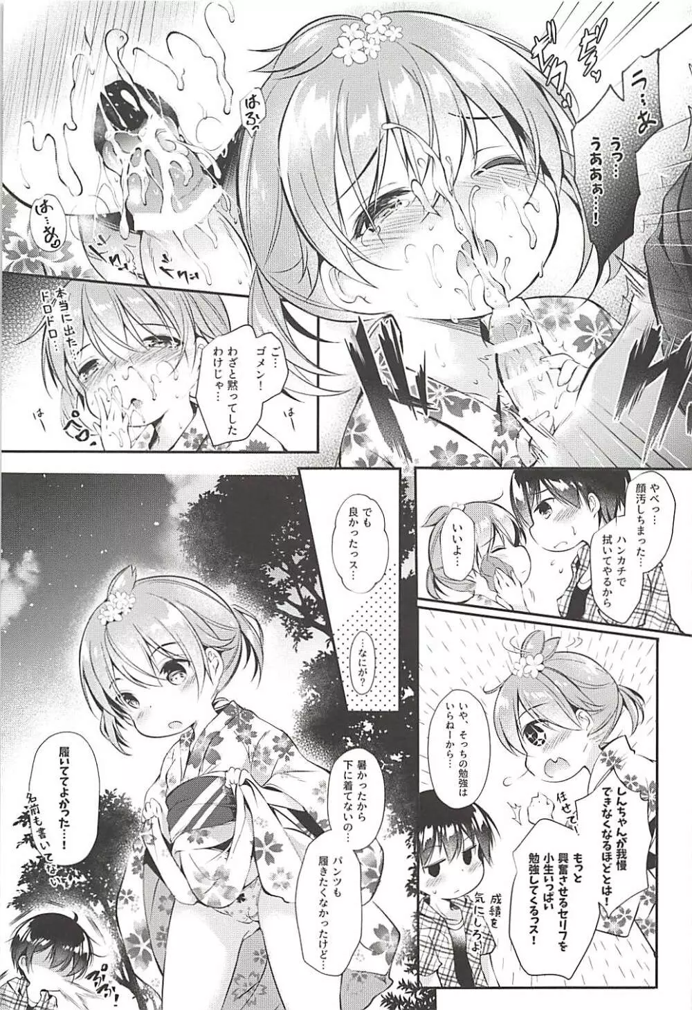 俺の幼馴染が可愛くないわけがない - page10