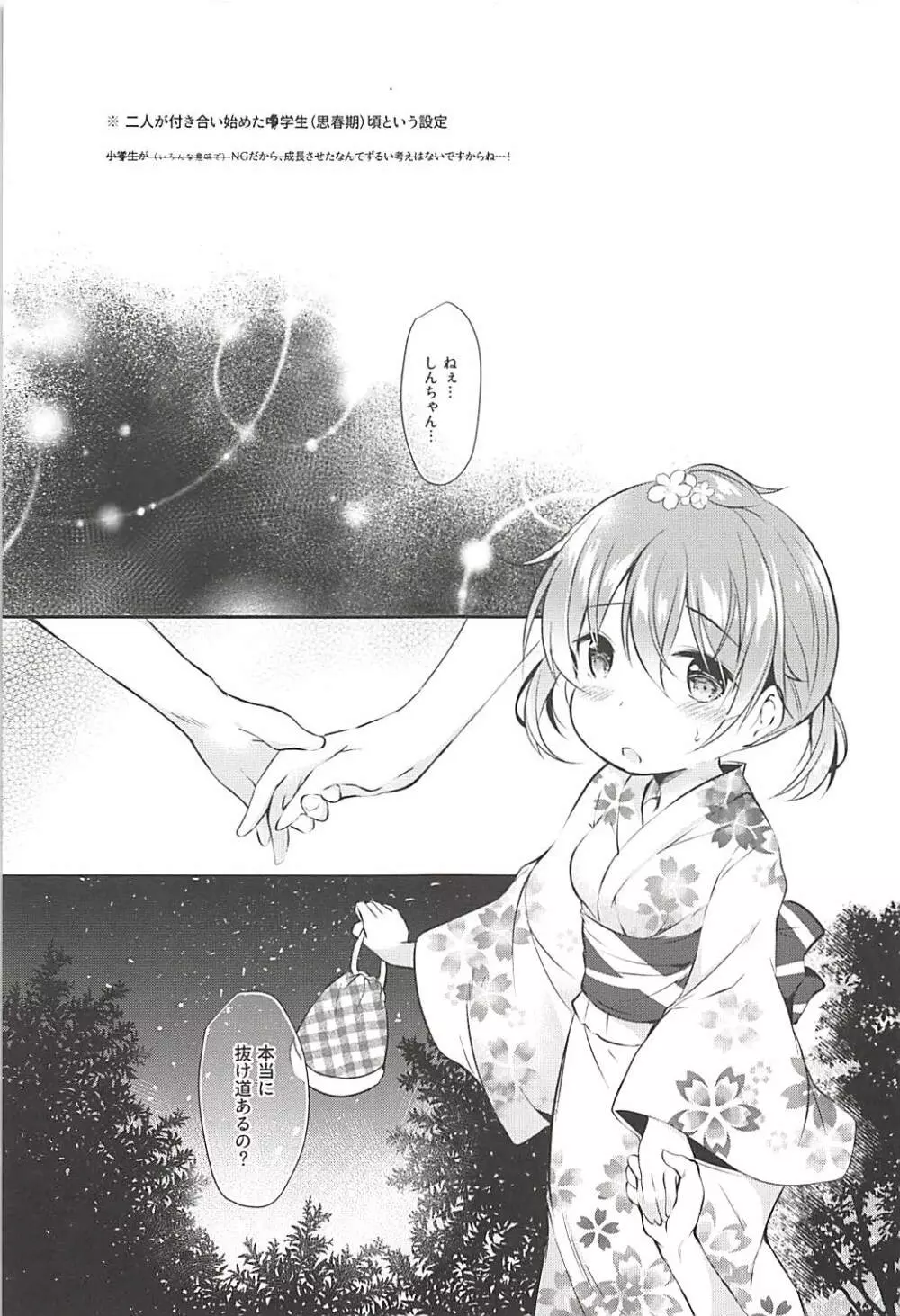 俺の幼馴染が可愛くないわけがない - page2