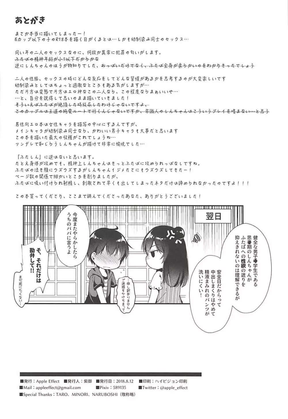 俺の幼馴染が可愛くないわけがない - page27