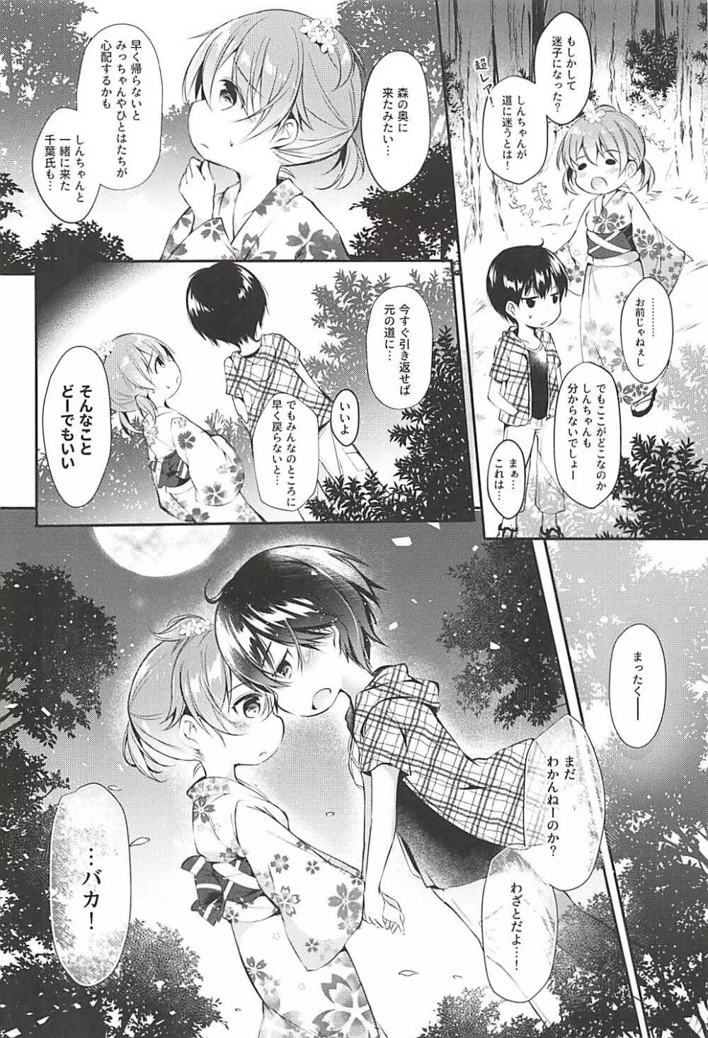 俺の幼馴染が可愛くないわけがない - page3