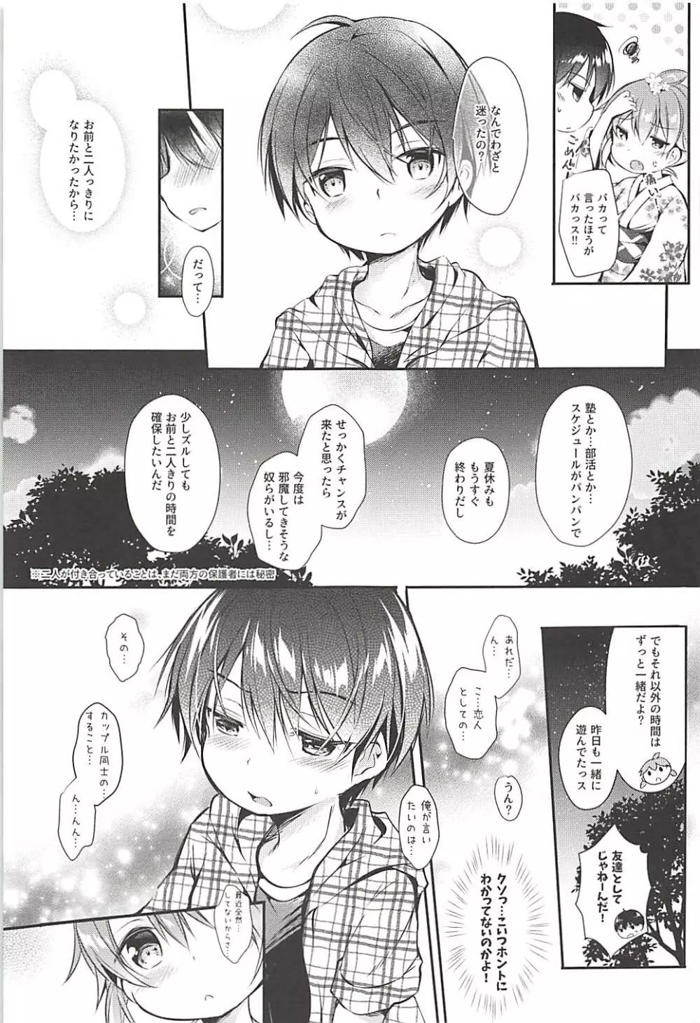 俺の幼馴染が可愛くないわけがない - page4