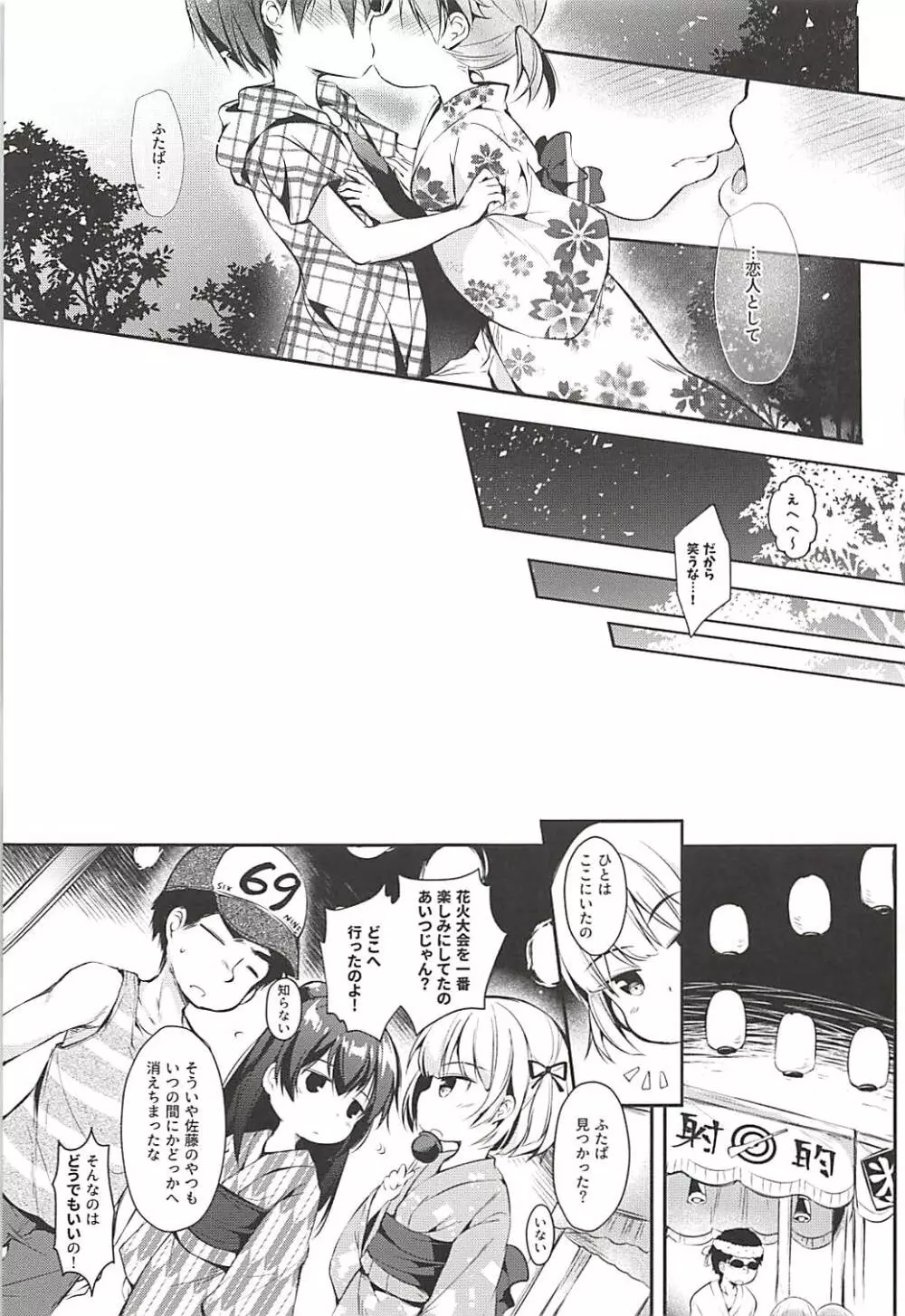 俺の幼馴染が可愛くないわけがない - page6