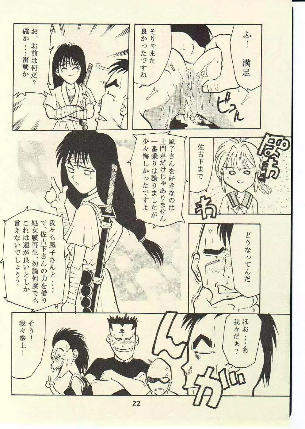 TORNADO - page21