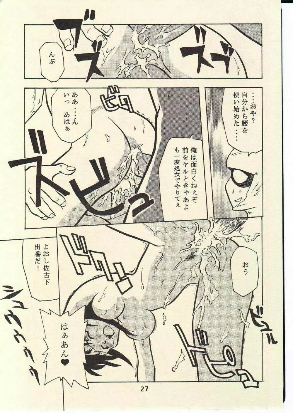 TORNADO - page26