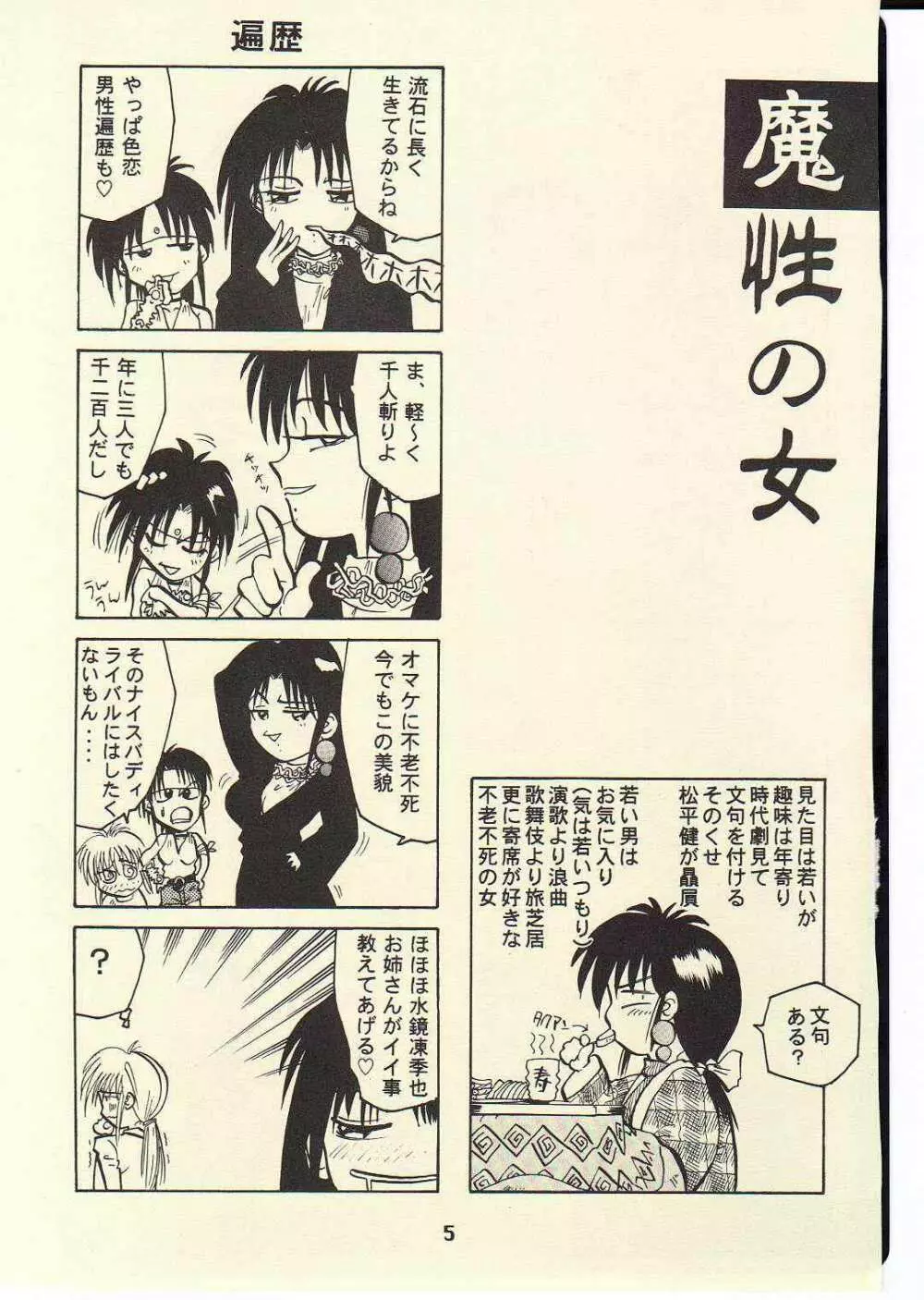 TORNADO - page4