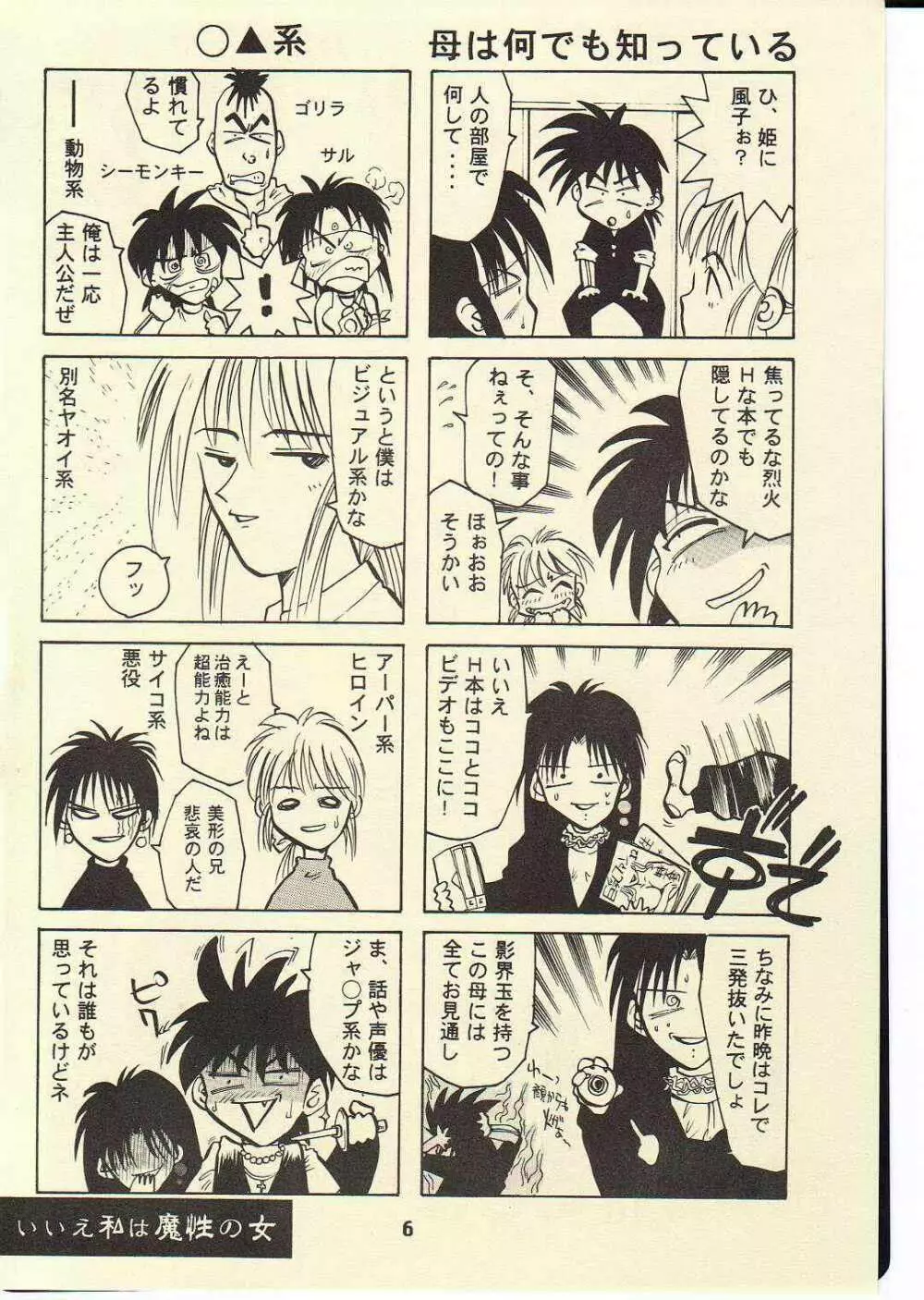 TORNADO - page5