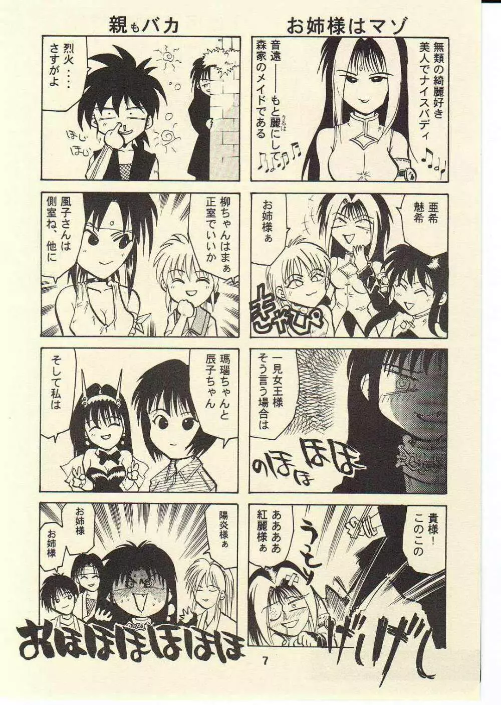 TORNADO - page6