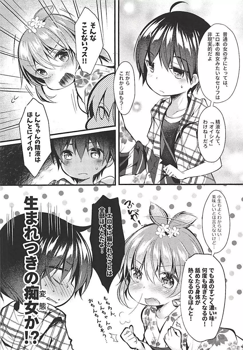 俺の幼馴染が可愛くないわけがない1.5 - page6