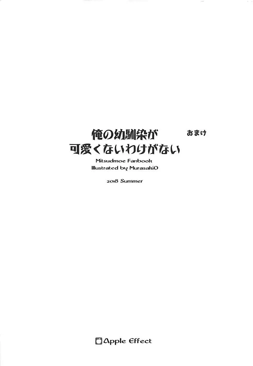 俺の幼馴染が可愛くないわけがない1.5 - page8