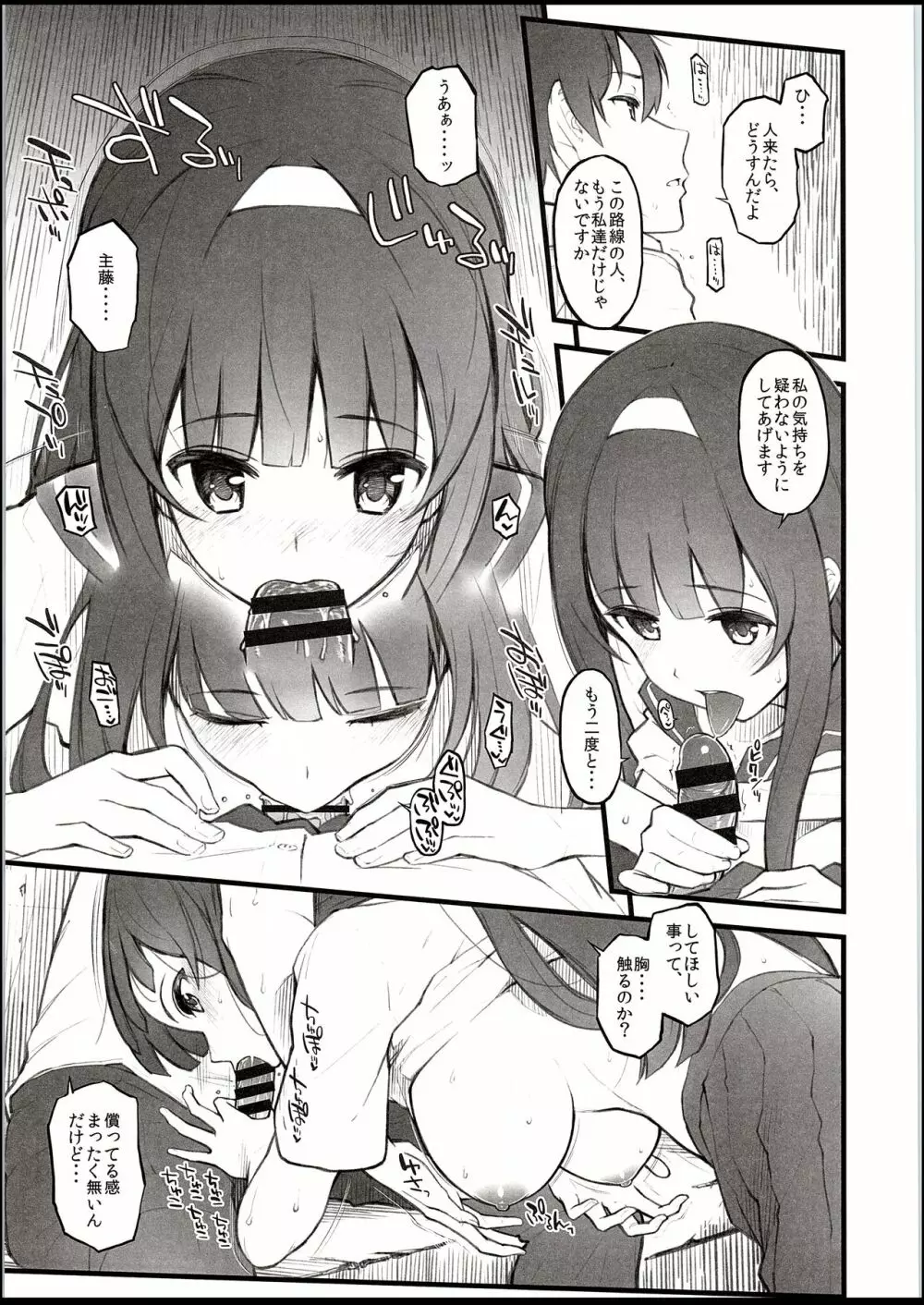 夏の日、こーはいと、バス停で。 - page10