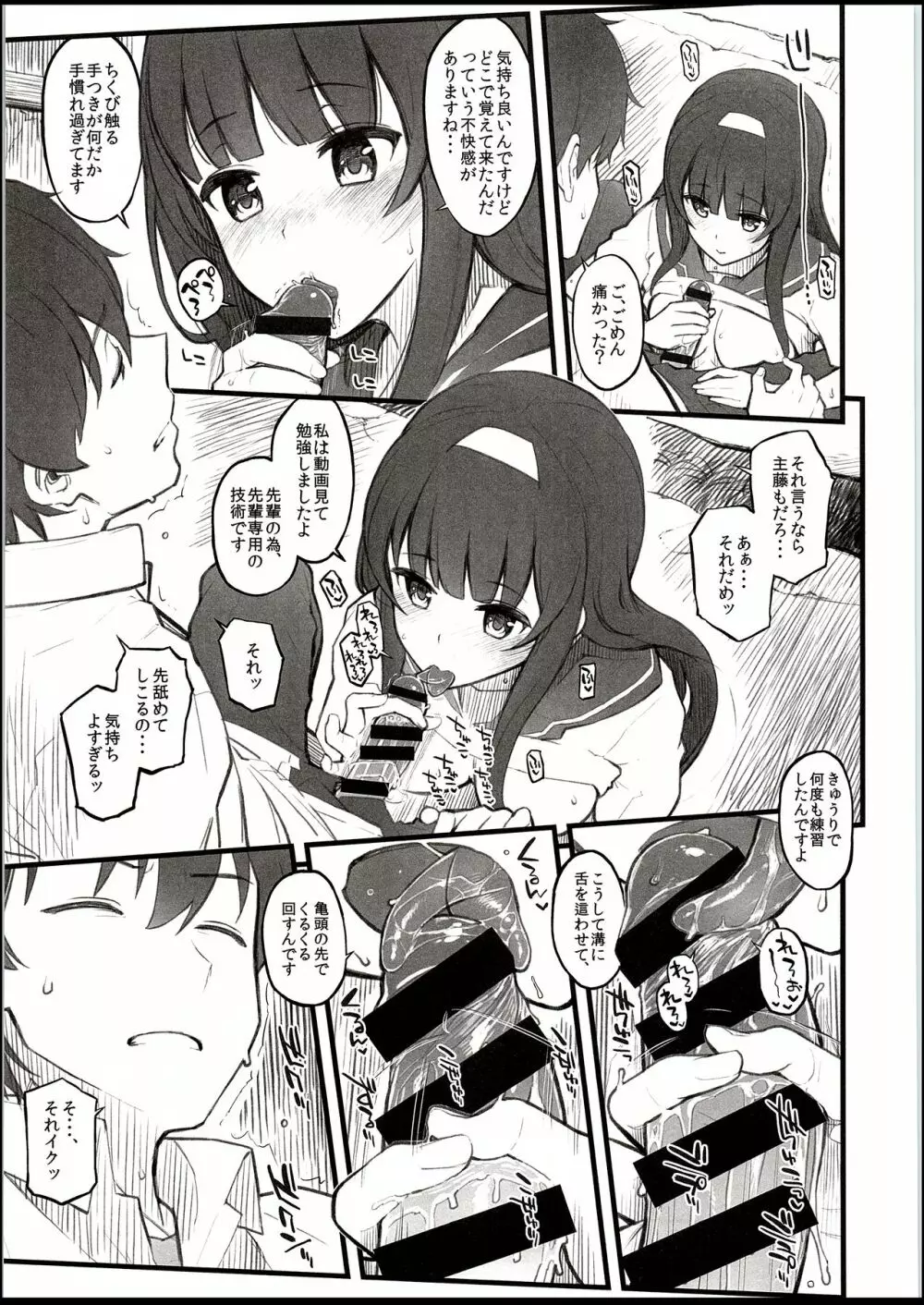 夏の日、こーはいと、バス停で。 - page12