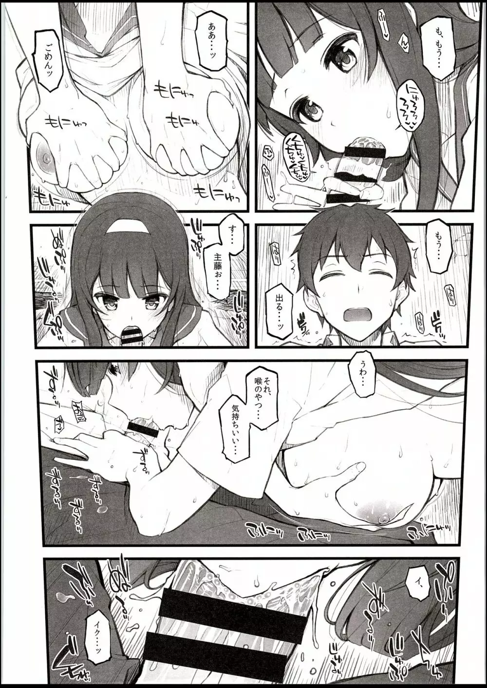 夏の日、こーはいと、バス停で。 - page13