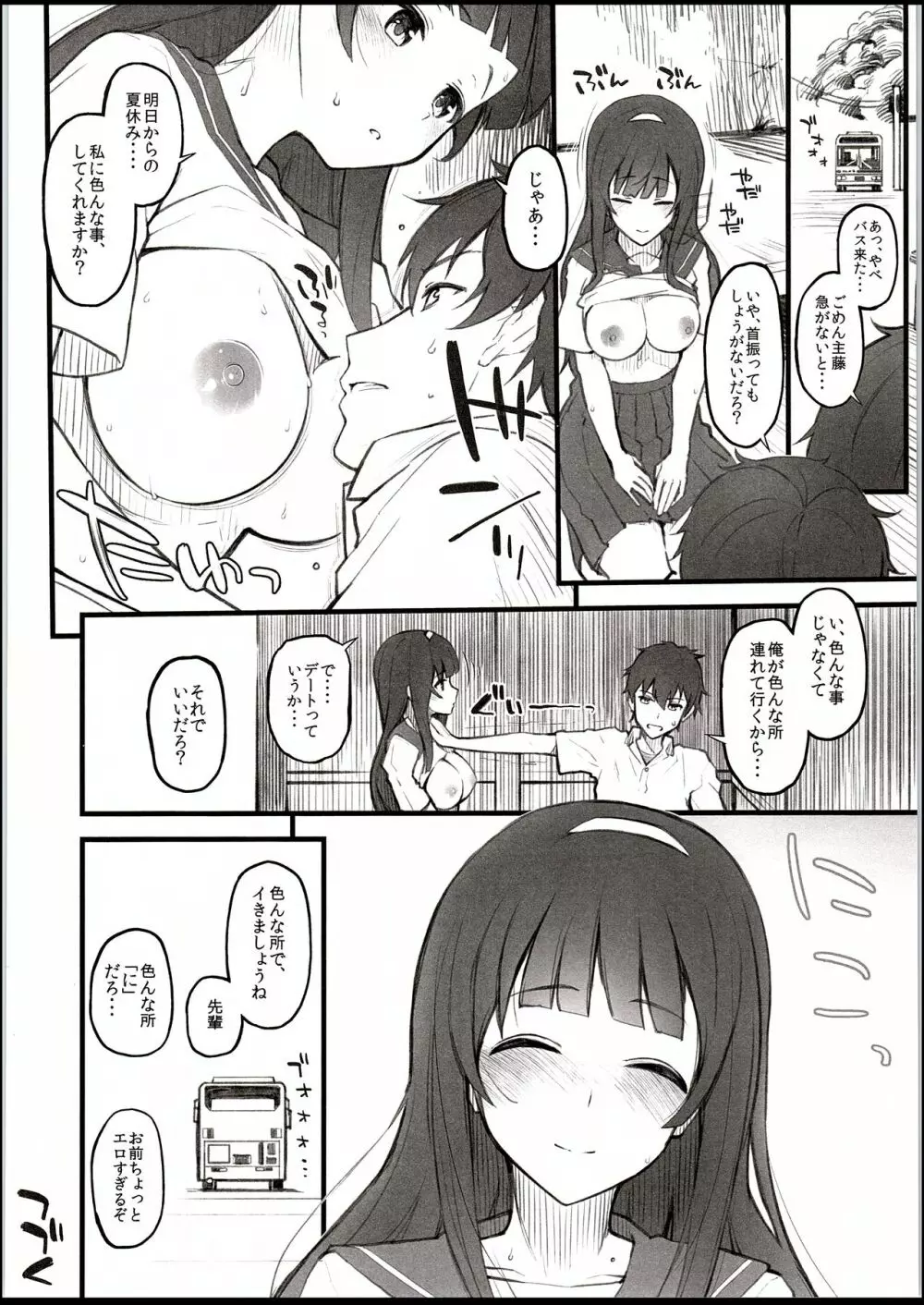 夏の日、こーはいと、バス停で。 - page15