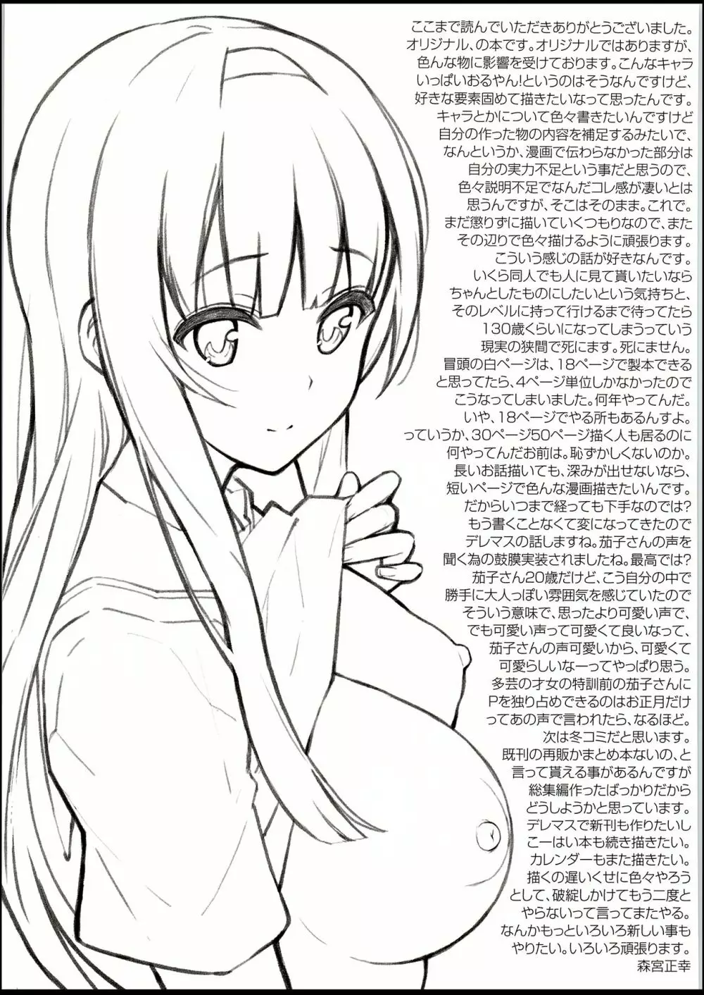 夏の日、こーはいと、バス停で。 - page16