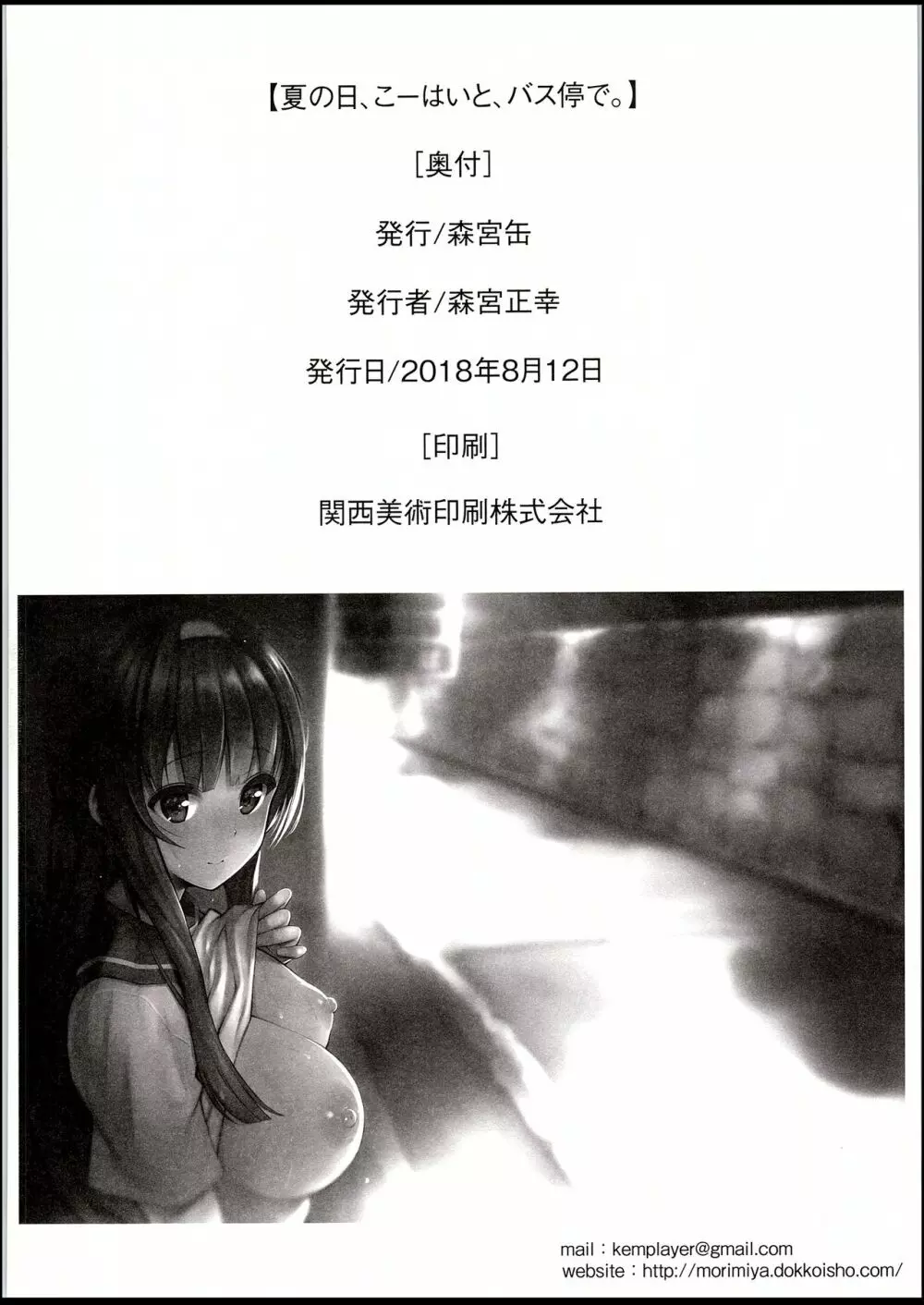夏の日、こーはいと、バス停で。 - page17