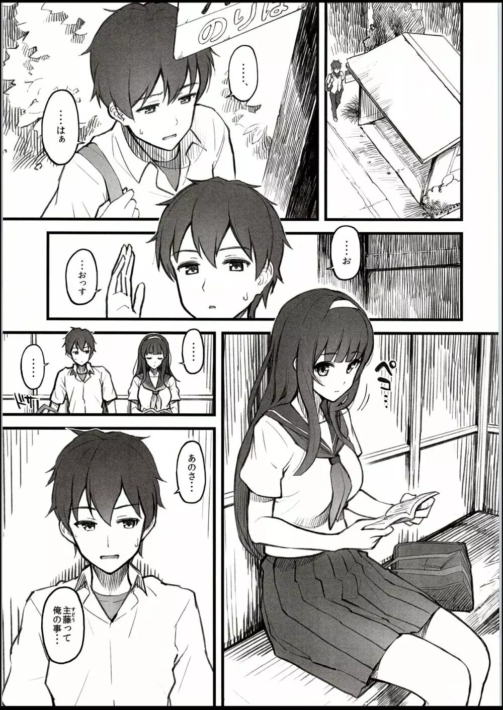 夏の日、こーはいと、バス停で。 - page4