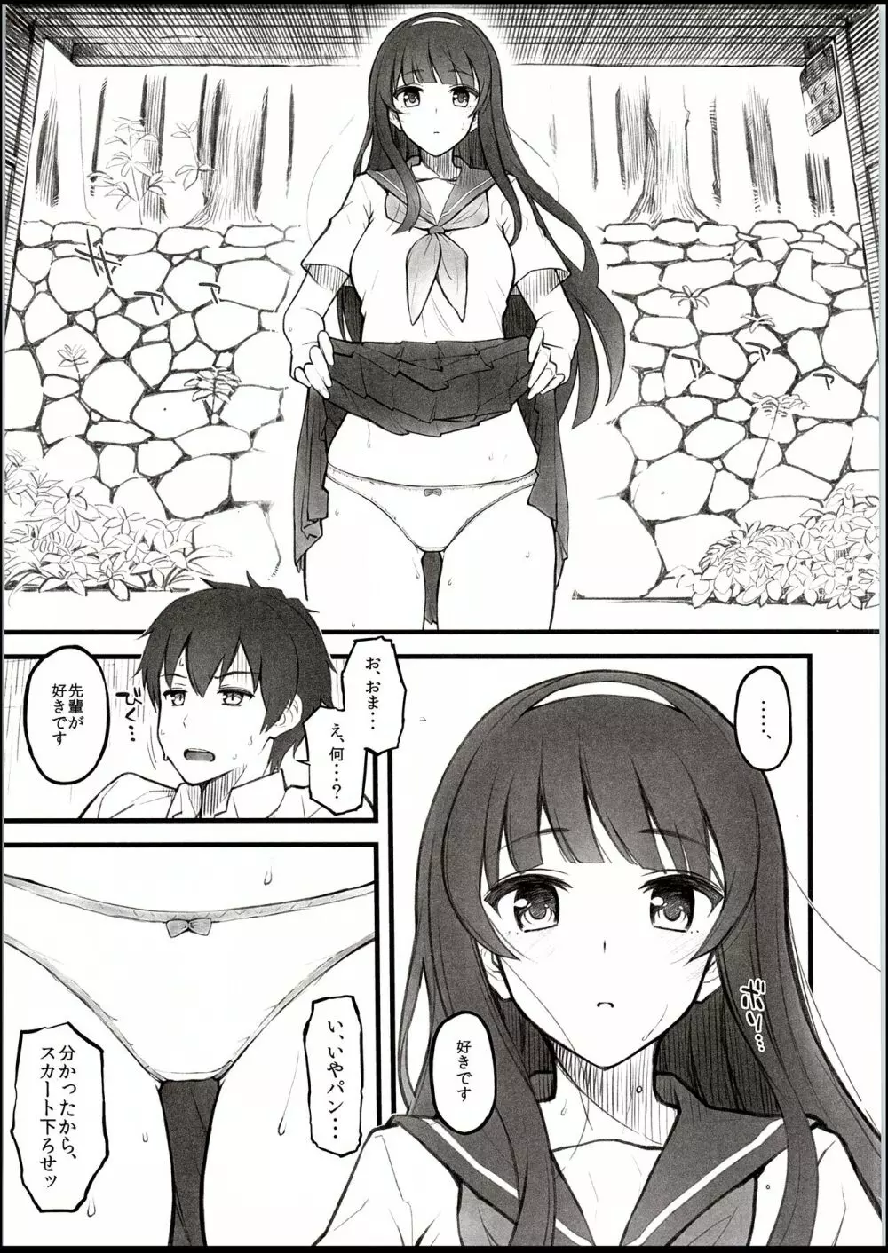 夏の日、こーはいと、バス停で。 - page6